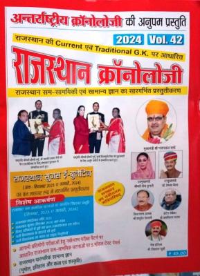 Rajasthan Chronology 2024 Volume 42 Current And Traditional GK For Rajasthan Latest Edition